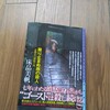 読了しました。