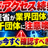 不正アクセス続発 経産省が業界団体1千団体に注意喚起 企業が今すぐ確認すべき対策
