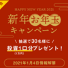 【不特法クラファンNo.1】CREAL「新年お年玉キャンペーン」予告あり！