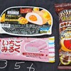 お菓子祭り！訳ありで数は少なめ、ただ全て美味そうじゃないの〜