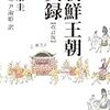 ☰５６〕─１─大韓帝国は、日本に対して敵対的中立を宣言し、日本軍の機密情報をロシア軍に流していた。明治３７年～No.161No.162No.163　＠　