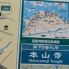 四国霊場第70番札所・本山寺