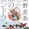 「恋のゴンドラ」を読みました