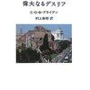 C・D・B・ブライアン『偉大なるデスリフ』