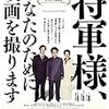 『将軍様、あなたのために映画を撮ります』＠渋谷ユーロスペース(16/9/24(sat)鑑賞)