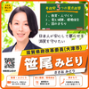 参政党 笹尾みどり(ささおみどり)/滋賀県政改革委員(大津市)