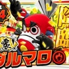 【バクレツモンスター】「激震！ダルマロ ヤミマロ級」攻略