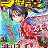 【今週の少年ジャンプ】歴史物の新連載って久しぶりというか珍しい