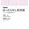 インデックス投資の投資状況(2021/7/31)