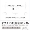 余白のデザインの本を読んだ