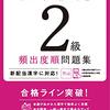 ≪漢字検定≫　２月１４日の受験票到着！！横浜の試験会場はどこか？