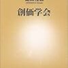 創価学会 島田裕巳