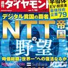 NTT株が下がり続けてるから、つい買ってしまった話
