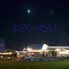 ＃２１５　祝！！　サイタブリア　ベイサイドバー＆グリル、オープンは２０１９年８月１５日　新豊洲さくら公園