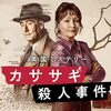 ホロヴィッツ『カササギ殺人事件』感想