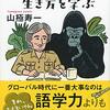 京大総長、ゴリラから生き方を学ぶ