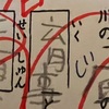 どんなに頭が良かろうと、どんなにお金持ちだろうと、品性のない人にはなりたくないと思った日