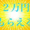 【緊急お得情報発令】SBI証券の口座開設で2万円相当のポイントがノーリスクでもらえる！！