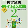 平成27年度ビジネス会計検定試験２級解答速報