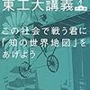 『この社会で戦う君に「知の世界地図」をあげよう　池上彰教授の東工大講義 (文春文庫) Kindle版』 池上彰 文藝春秋