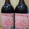 春のビール さくらボック 富士桜高原麦酒