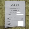 「マイナポイント」受取