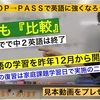 【中２】テスト、自学、英語の講義授業。～都立上位高校合格専門塾です！都立上位高校を目指すならば中２から内申を意識した勉強と部活動の両立をしないといけません～