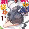 【ラノベ】『紙山さんの紙袋の中には』1巻の感想…変わり者ヒロイン達と紡ぐ学園青春物