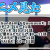 アニメ見た感想メモ！【2025/06/22】 