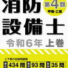 未経験から目指せる！消防設備士の魅力と合格への最短ルート