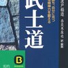 1899年に書かれた新渡戸稲造の武士道