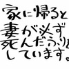 (ネタバレ注意)映画レビュー ｢家に帰ると妻が必ず死んだふりをしています。」