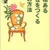 品格ある知性をつくる24の方法