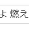 円卓の騎士物語　燃えろアーサー　より　『友よ』