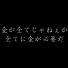 【金が全てじゃない】と豪語してた自分が変わった５つのキッカケと２つのメッセージ