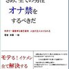 【オナ禁90日】動物は寝てる間が最も無防備である。