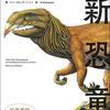 第六章:働き･作用から見れば、生態系、散逸構造 (その八)