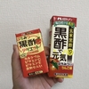 気になる酢ドリンクを２つ飲み比べてみた！