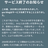 gooブログ サービス終了【ここまでが引越し前の記事】