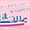 ポイントインカム お友達紹介「春のポイ活まつり」開催中！