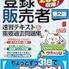 登録販売者試験(奈良)は出願制限あり！