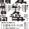 新しい階級闘争―大都市エリートから民主主義を守る | マイケル・リンド (著), 施 光恒 (翻訳), 寺下 滝郎 (翻訳), 中野 剛志 (その他) | 2024年書評114
