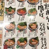 ラーメン 宮前平  丸源