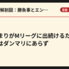高宮まりがMリーグに出続けるための秘策はダンマリにあらず