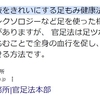官足法に出会う
