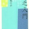 今年1冊目「貧乏入門」