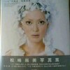 【BOOK】「color 〜"いろ"の魔法 / 松嶋尚美写真集」