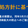 コロナの緊急事態宣言が終わりを迎えて…