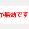 修正した後も「pz-linkcard: URLパラメーターの指定が無効です」が消えないときは？