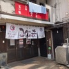 【大阪】羽曳野　焼肉こじま本店のレアステーキと文紙MESSE
